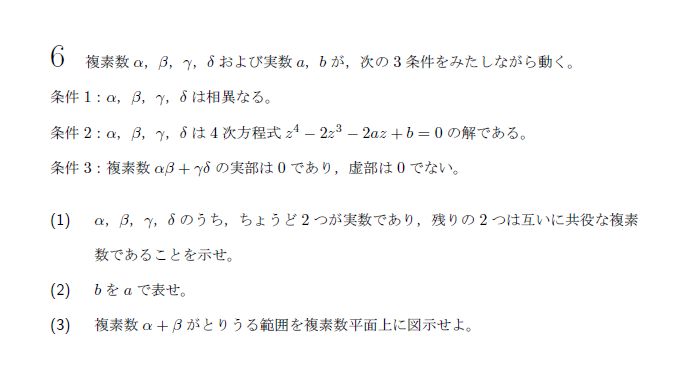 東京大学 2019年 理系 第6問 問題画像