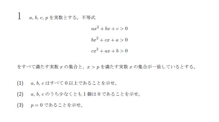 東京大学 2020年 理系 第1問 問題画像