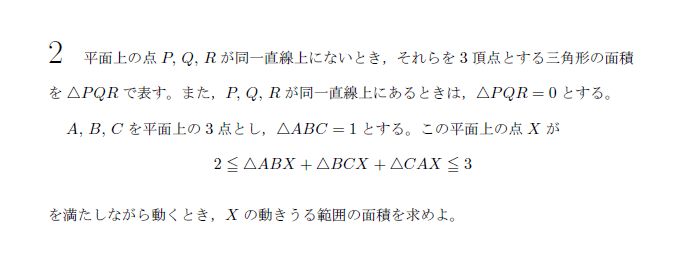 東京大学 2020年 理系 第2問 問題画像