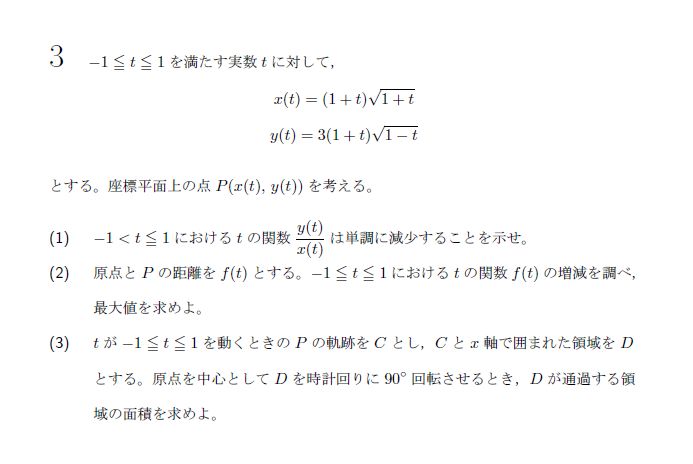 東京大学 2020年 理系 第3問 問題画像