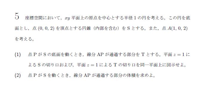 東京大学 2020年 理系 第5問 問題画像