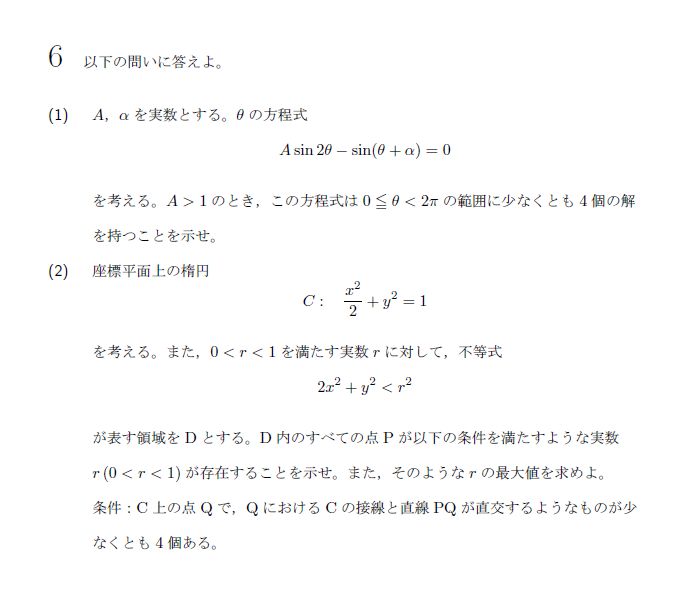 東京大学 2020年 理系 第6問 問題画像