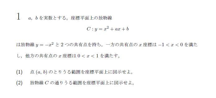 東京大学 2021年 理系 第1問 問題画像