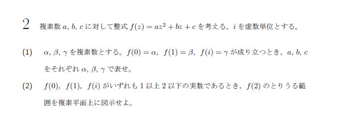 東京大学 2021年 理系 第2問 問題画像