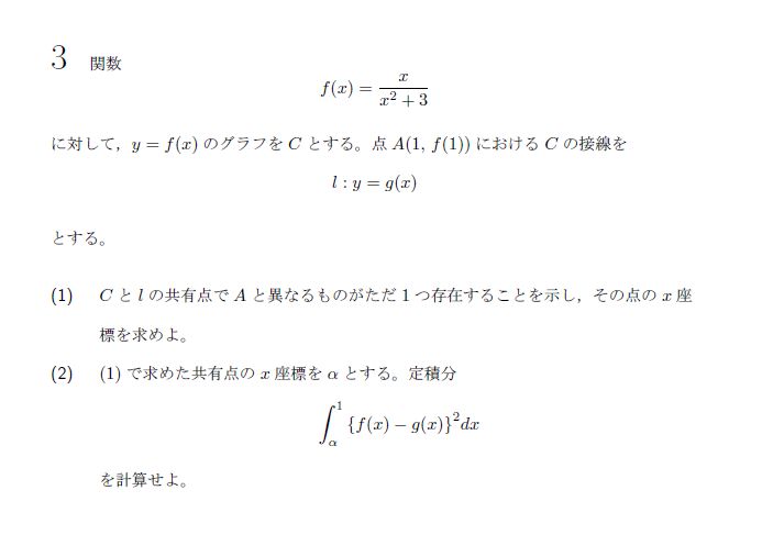 東京大学 2021年 理系 第3問 問題画像
