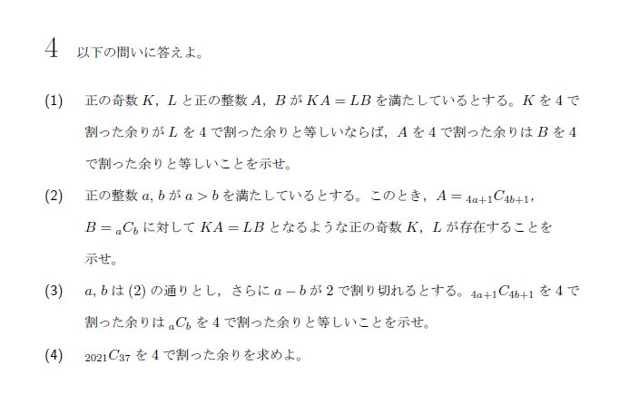 東京大学 2021年 理系 第4問 問題画像