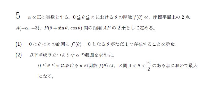 東京大学 2021年 理系 第5問 問題画像