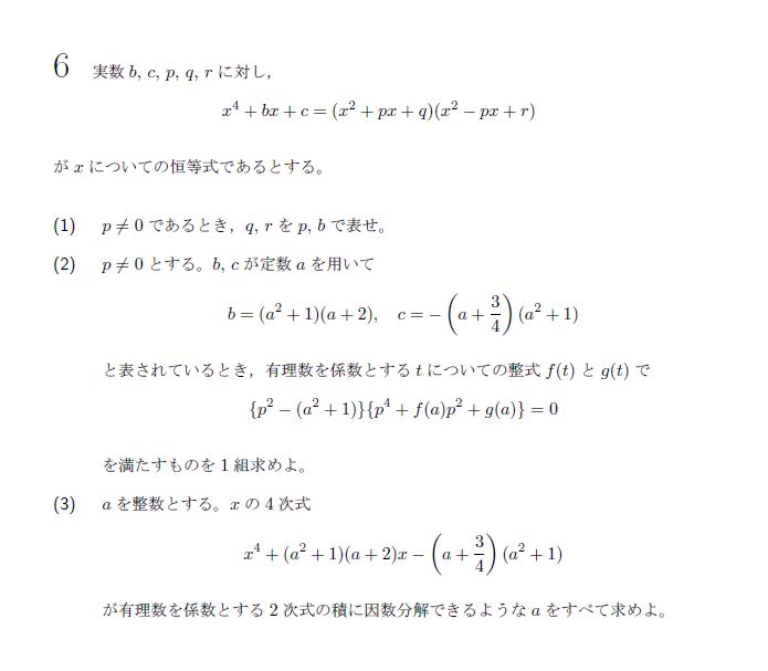 東京大学 2021年 理系 第6問 問題画像