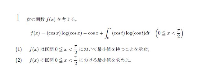 東京大学 2022年 理系 第1問 問題画像