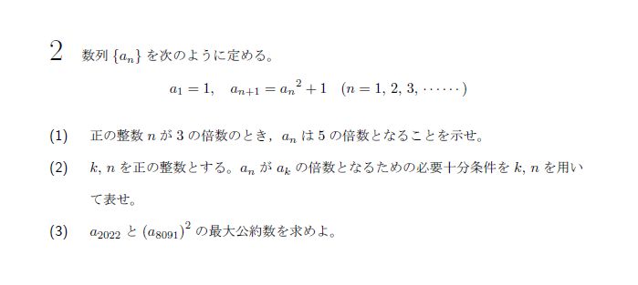 東京大学 2022年 理系 第2問 問題画像