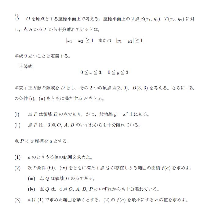 東京大学 2022年 理系 第3問 問題画像