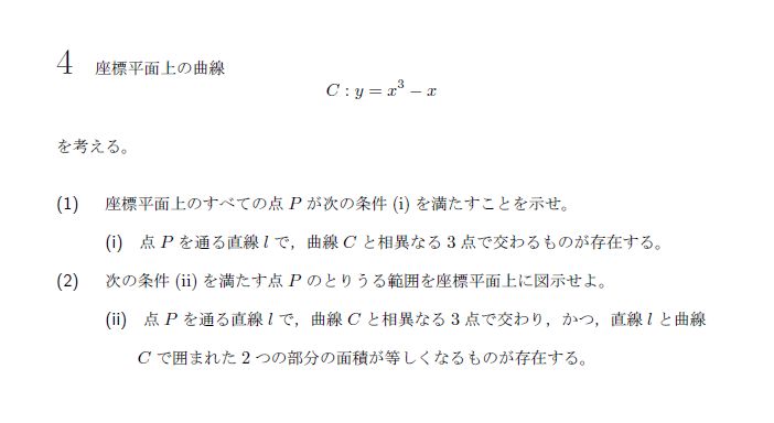 東京大学 2022年 理系 第4問 問題画像