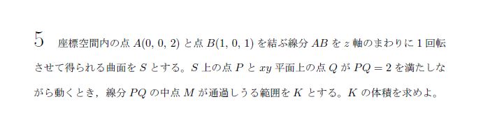 東京大学 2022年 理系 第5問 問題画像