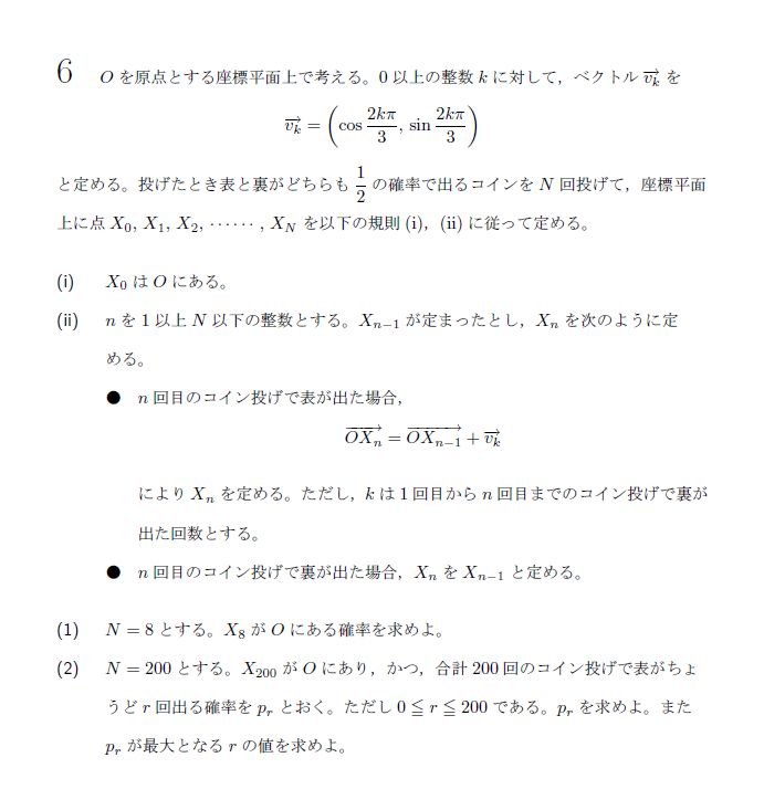 東京大学 2022年 理系 第6問 問題画像
