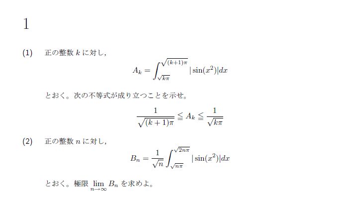 東京大学 2023年 理系 第1問 問題画像