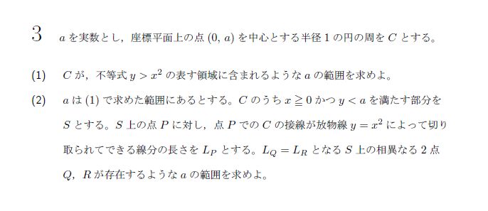東京大学 2023年 理系 第3問 問題画像