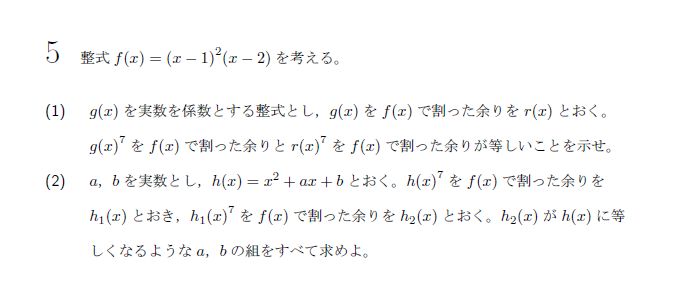 東京大学 2023年 理系 第5問 問題画像