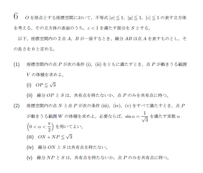 東京大学 2023年 理系 第6問 問題画像