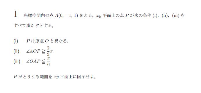 東京大学 2024年 理系 第1問 問題画像