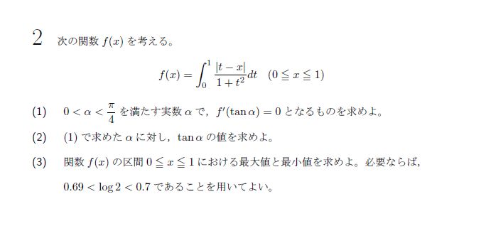東京大学 2024年 理系 第2問 問題画像