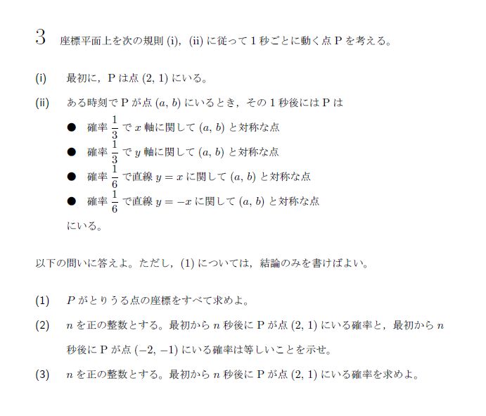 東京大学 2024年 理系 第3問 問題画像