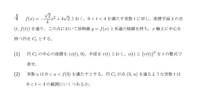 東京大学 2024年 理系 第4問 問題画像