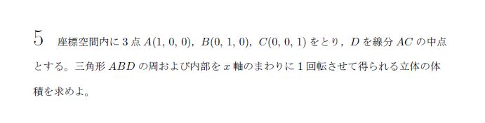 東京大学 2024年 理系 第5問 問題画像
