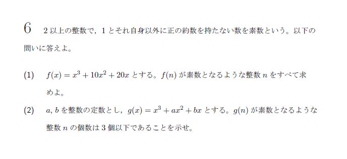 東京大学 2024年 理系 第6問 問題画像