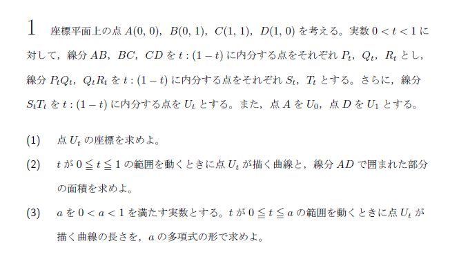 東京大学 2025年 理系 第1問 問題画像