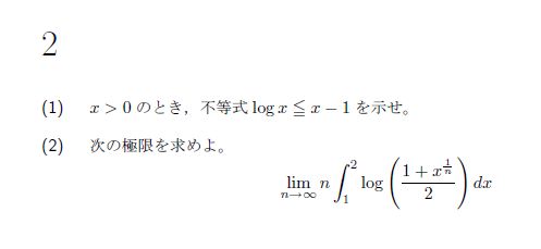 東京大学 2025年 理系 第2問 問題画像