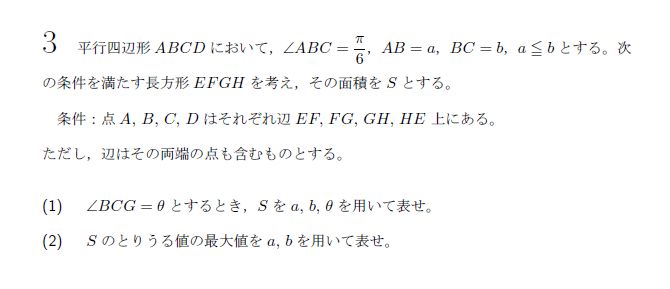 東京大学 2025年 理系 第3問 解説