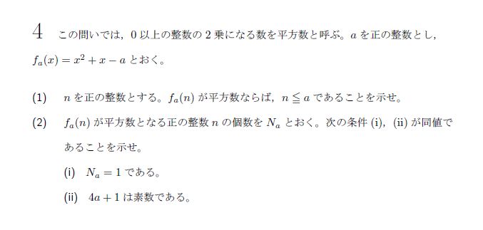 東京大学 2025年 理系 第4問 解説