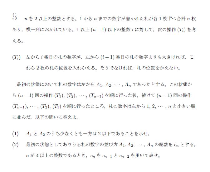 東京大学 2025年 理系 第5問 問題画像