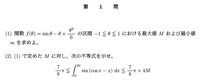 東京大学 2026年 理系 第1問 問題画像