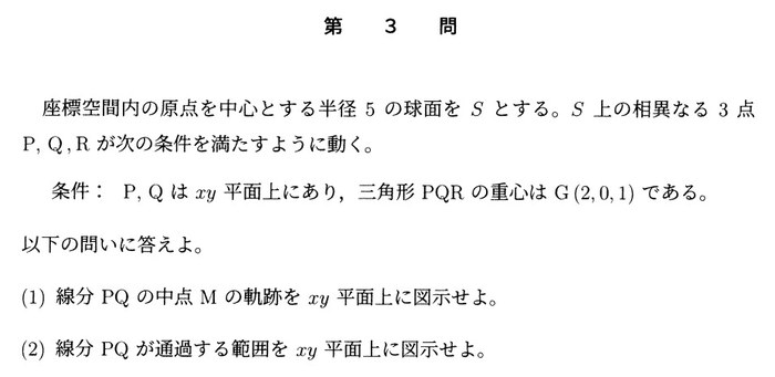 東京大学 2026年 理系 第3問 問題画像