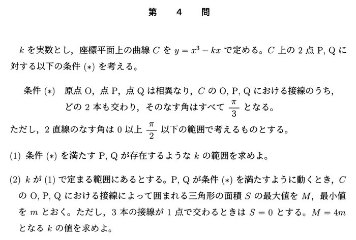 東京大学 2026年 理系 第4問 問題画像