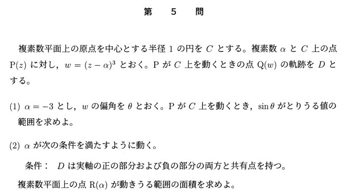 東京大学 2026年 理系 第5問 問題画像