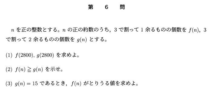 東京大学 2026年 理系 第6問 問題画像