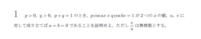 第1問 問題画像