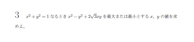 第3問 問題画像