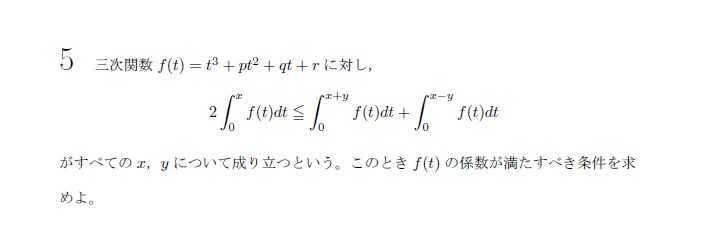 第5問 問題画像