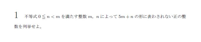 第1問 問題画像