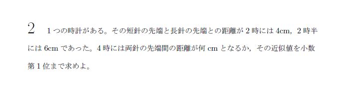 第2問 問題画像
