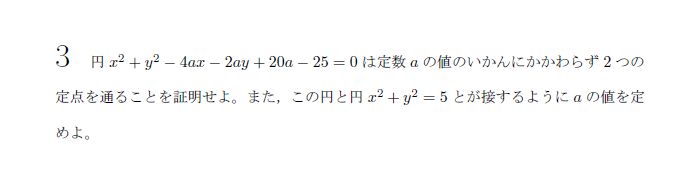 第3問 問題画像