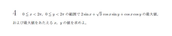 第4問 問題画像