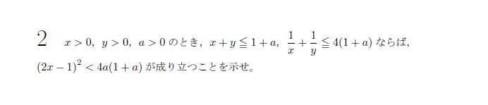第2問 問題画像