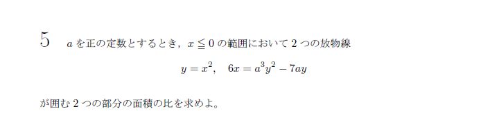 第5問 問題画像