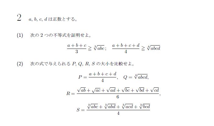 第2問 問題画像