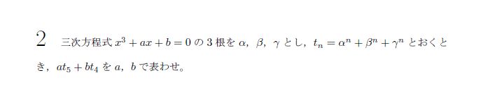 第2問 問題画像