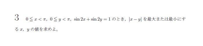 第3問 問題画像
